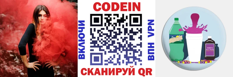 Codein напиток Lean (лин)  Сергач 